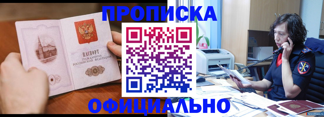 прописка от собственника в Полярном