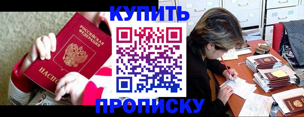 прописка в квартире в Полярном