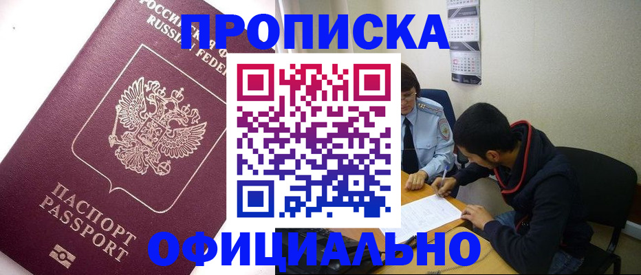 прописка для кредита в Полярном